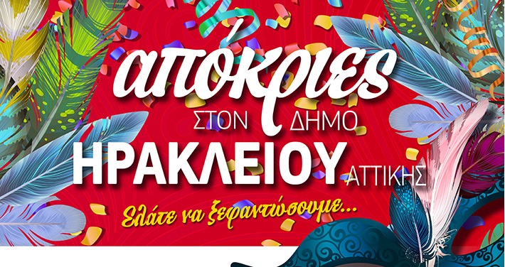 Καρναβάλι 2017 Αφίσα